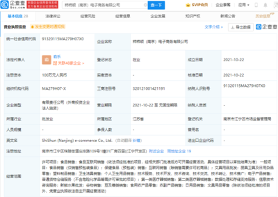 叮咚買菜南京設(shè)新公司，加碼鮮活農(nóng)產(chǎn)品全鏈條布局
