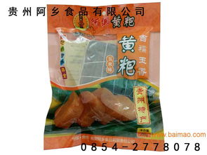 銷量好的阿鄉(xiāng)黃粑公司 貴州農(nóng)產(chǎn)品價(jià)格范圍,銷量好的阿鄉(xiāng)黃粑公司 貴州農(nóng)產(chǎn)品價(jià)格范圍生產(chǎn)廠家,銷量好的阿鄉(xiāng)黃粑公司 貴州農(nóng)產(chǎn)品價(jià)格范圍價(jià)格